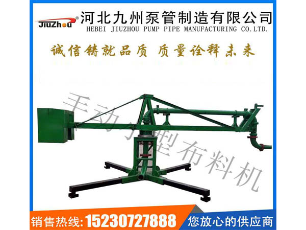 手動小型布料機(jī)
